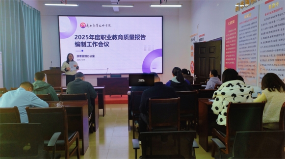 2025年度職業教育質量報告編制工作會議